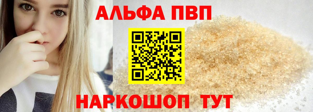 Alpha-PVP СК  A-PVP Crystall  APVP VHQ  Десногорск 