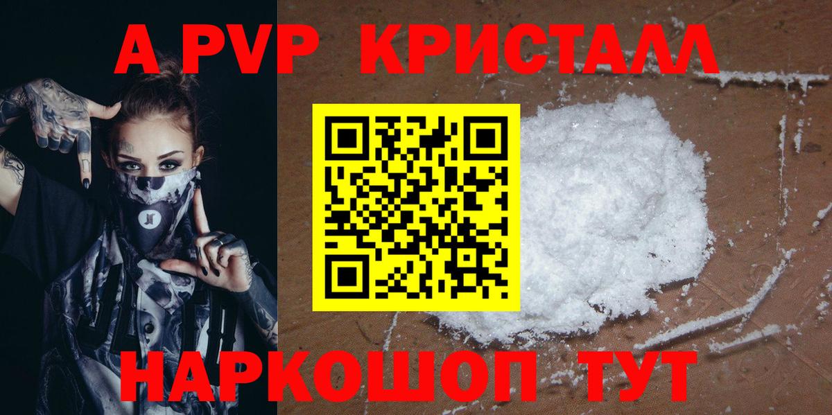 A PVP СК КРИС  Alpha-PVP Crystall  Вход с VPN  A PVP Соль  Десногорск 
