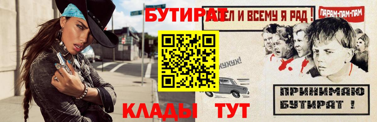 Десногорск  БУТИРАТ  Вход с VPN  БУТИРАТ Butirat 