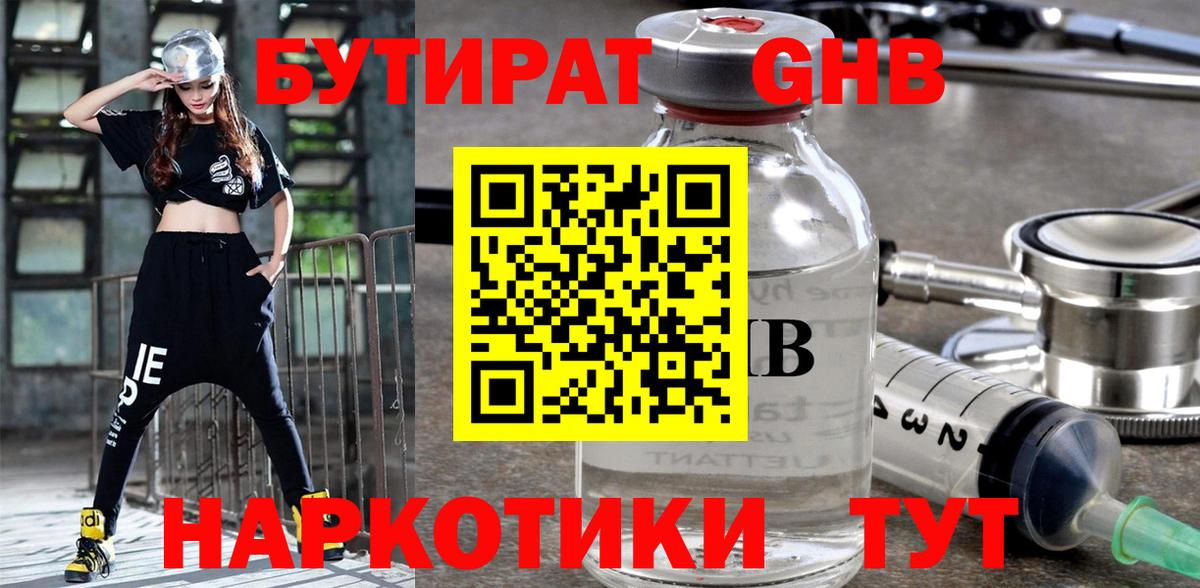 Бутират BDO Десногорск