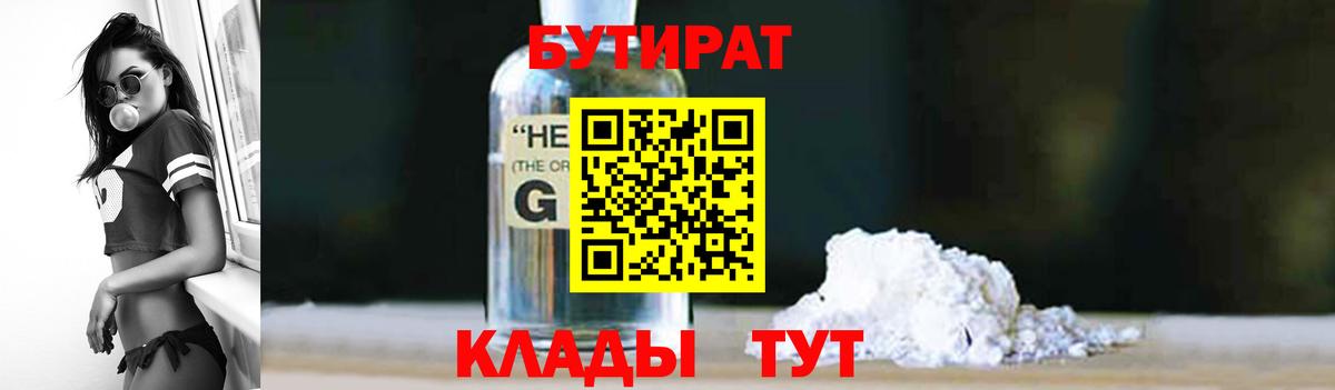 БУТИРАТ вода  Десногорск 