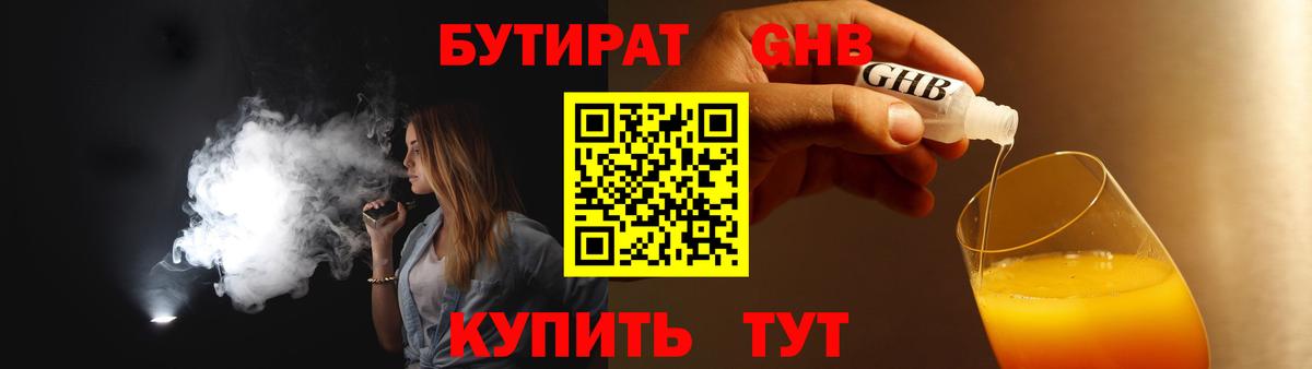 Бутират 1.4BDO Десногорск