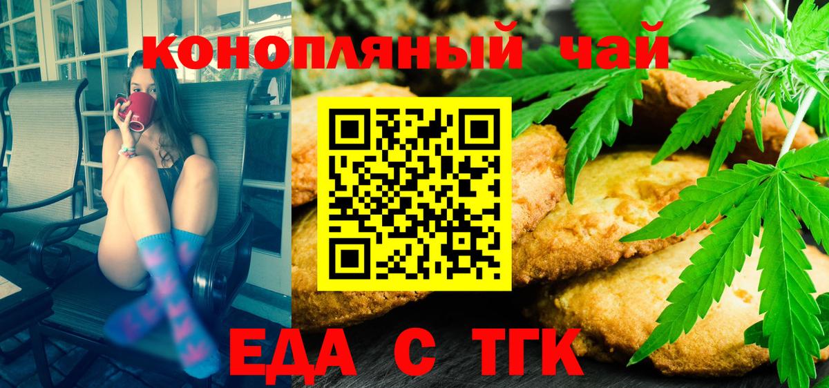 Десногорск  Печенье с ТГК марихуана  Вход с VPN 
