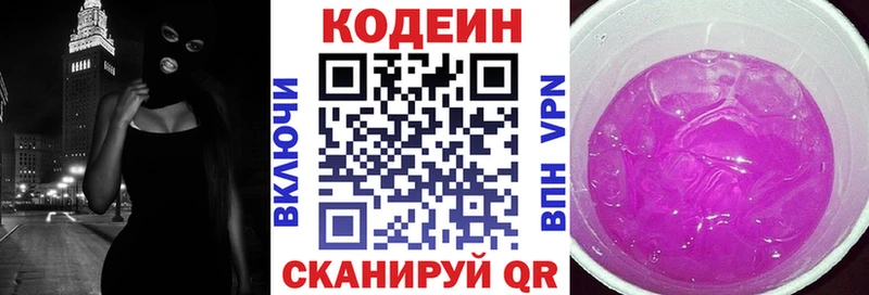 купить наркоту Десногорск Кодеиновый сироп Lean напиток Lean (лин)