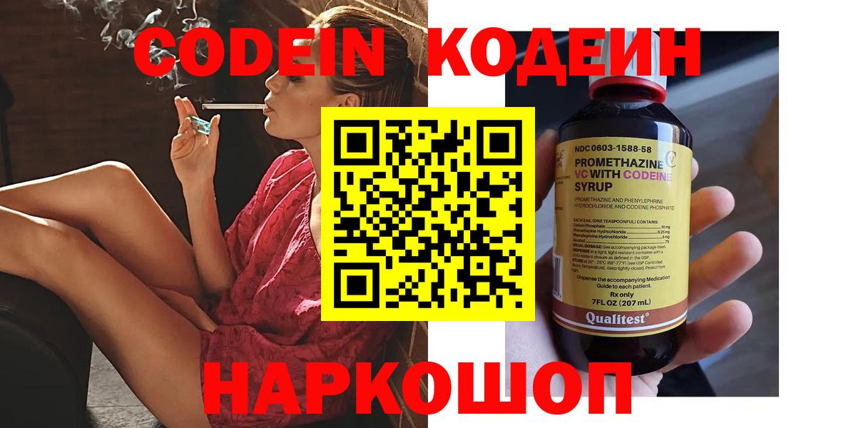 Кодеиновый сироп Lean Purple Drank Десногорск