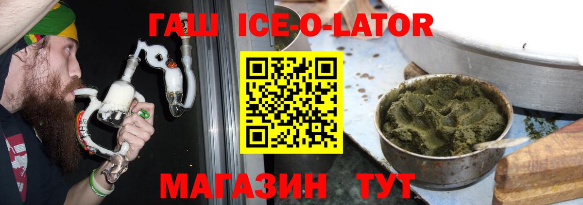 Гашиш Ice-O-Lator Десногорск