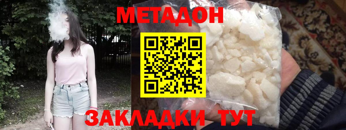 МЕТАДОН methadone Десногорск