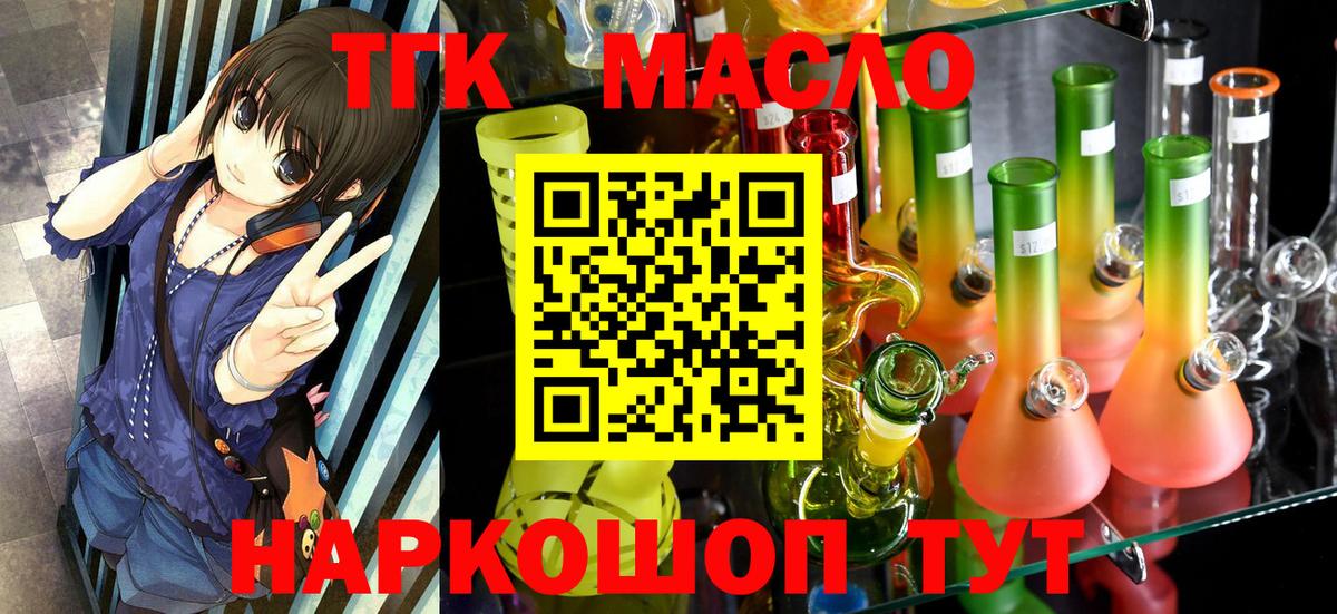 ТГК гашишное масло Десногорск